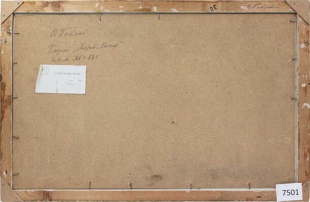 Павлов Олег Борисович. Пейзаж. Алтай. Вечер 